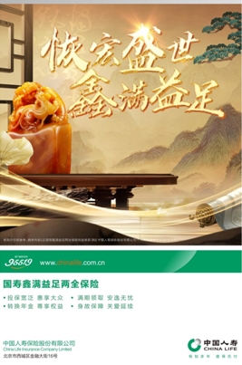 產品供給多元化  中國人壽壽險公司多款保險新品上市