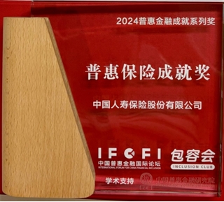 獲獎(jiǎng)！中國(guó)人壽壽險(xiǎn)公司喜報(bào)頻傳