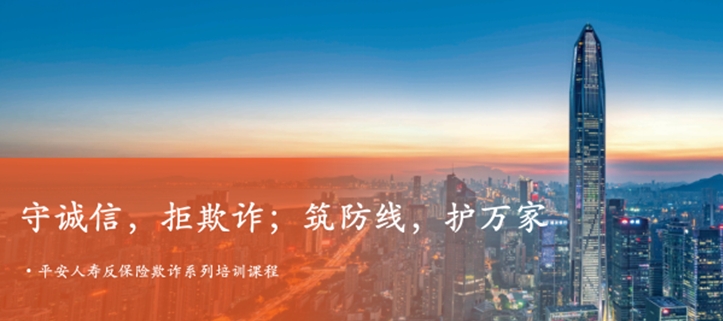 平安人壽江西分公司積極開展反保險欺詐知識宣傳活動