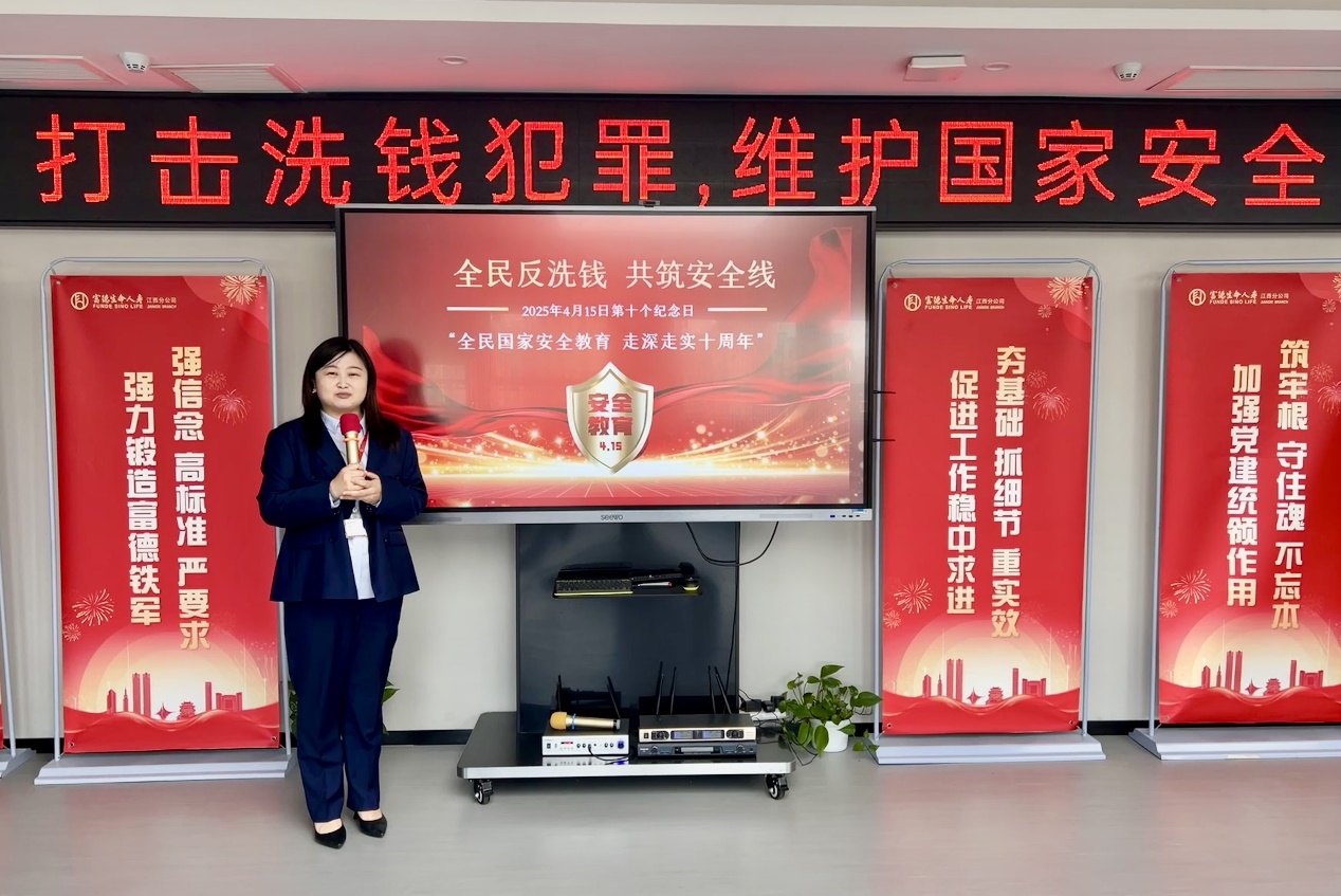 全民國家安全教育日 | 富德生命人壽江西分公司積極行動