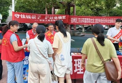 平安人壽吉安中支積極參與防范非法金融活動(dòng)集中宣傳