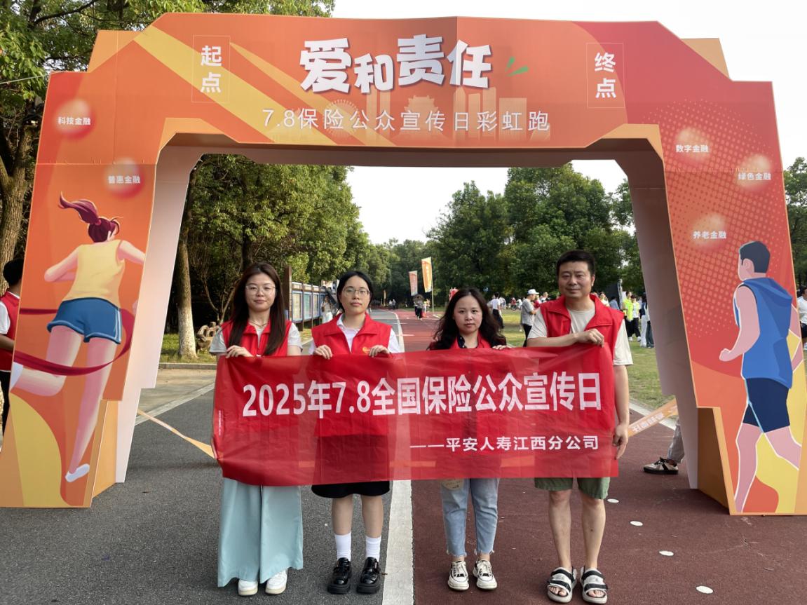 健康奔跑，知識(shí)護(hù)航！平安人壽江西分公司助力&ldquo;78&rdquo;傳遞美好