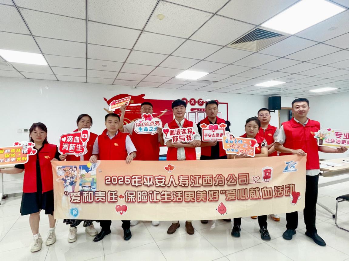平安人壽江西分公司開展&ldquo;毋忘災(zāi)害 保險(xiǎn)有愛&rdquo;愛心獻(xiàn)血活動(dòng)