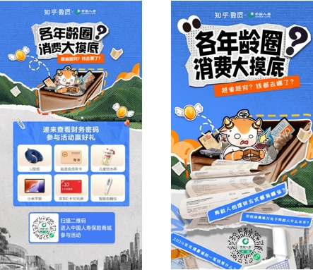 中國人壽聯(lián)合知乎、每日人物開展&ldquo;各年齡圈消費大摸底&rdquo;